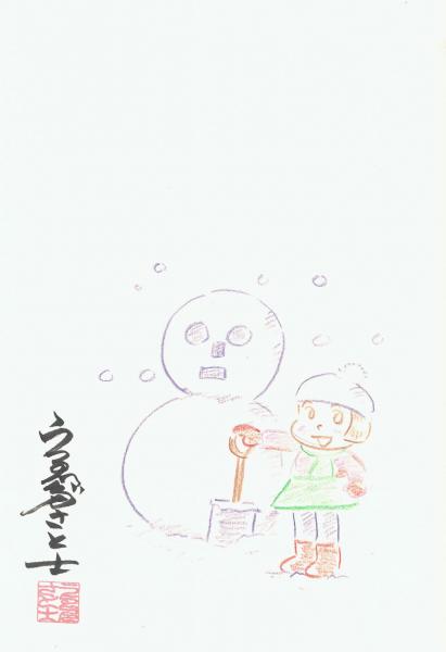 下町のガキ大将 懐かしの昭和30年代を描く色紙画集 見返し頁いっぱいにサインとイラスト 雪だるま が描かれています もちろん落款印ありです うゑださと士 夢野書店 古本 中古本 古書籍の通販は 日本の古本屋 日本の古本屋 下町のガキ大将 懐かしの昭和30年代を描く色紙画集 見返し頁いっぱいにサインとイラスト 雪だるま が描かれています もちろん落款印ありです うゑださと士 夢野書店 古本 中古本 古書籍の通販は 日本の古本屋 日本の古本屋