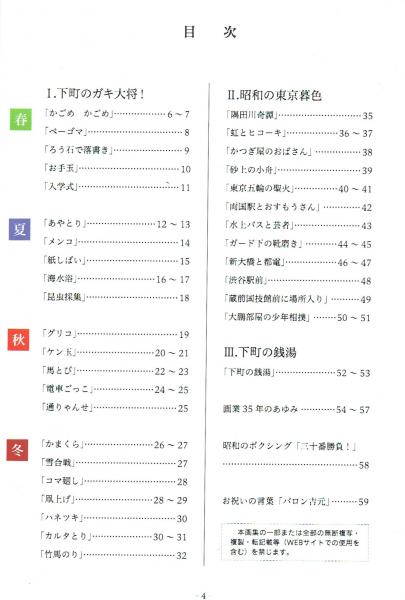 下町のガキ大将 懐かしの昭和30年代を描く色紙画集 見返し頁いっぱいにサインとイラスト 仔犬 が描かれています もちろん落款印ありです うゑださと士 古本 中古本 古書籍の通販は 日本の古本屋 日本の古本屋