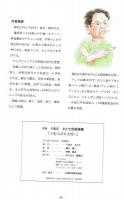 下町のガキ大将！　懐かしの昭和30年代を描く色紙画集　　サイン入り