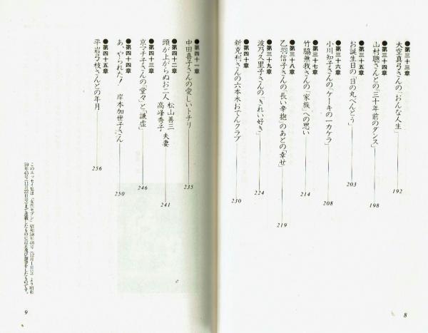 花のこころ花のかお 最長寿番組を彩った俳優 石井ふく子 夢野書店 古本 中古本 古書籍の通販は 日本の古本屋 日本の古本屋