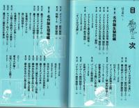 藤子スタジオアシスタント日記・まいっちんぐマンガ道・名作秘話編