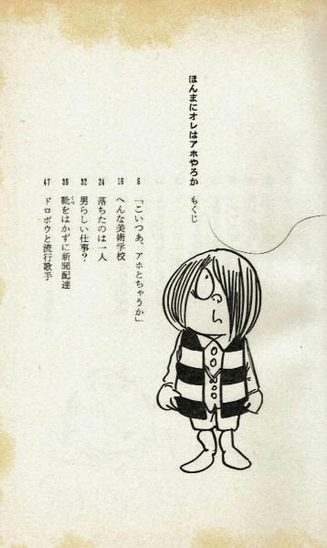 ほんまにオレはアホやろか 水木しげるの不思議体験の世界 のびのび人生