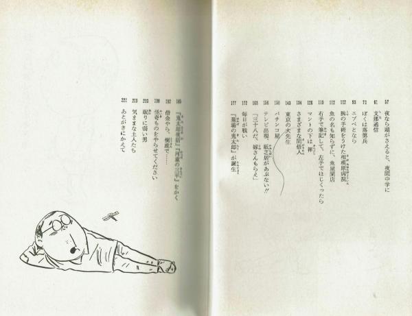つぼ　水木しげる　東考社　昭和４１年 ほんまにオレはアホやろか 水木しげるの不思議体験の世界 のびのび人生