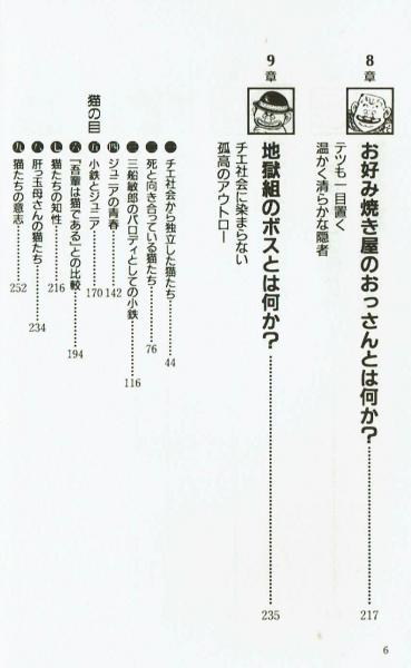 じゃりン子チエ という生き方 単行本全６７巻を徹底検証 長尾 剛 古本 中古本 古書籍の通販は 日本の古本屋 日本の古本屋