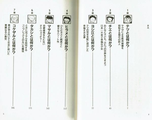 じゃりン子チエ」という生き方・単行本全67巻を徹底検証(長尾 剛 