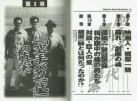 劇画バカ一代　梶原一騎読本　