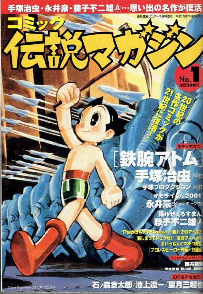 コミック伝説マガジン①－⑧ / 古本、中古本、古書籍の通販は「日本の