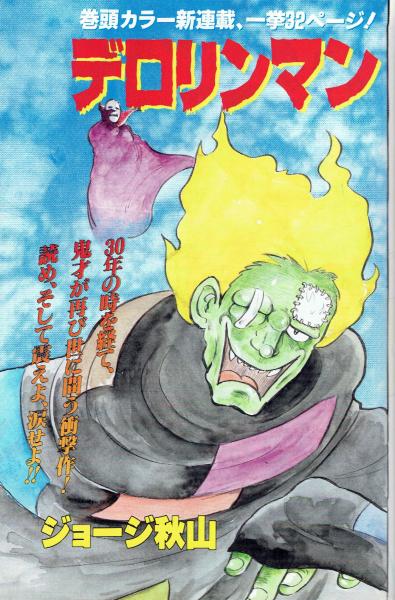 コミック伝説マガジン①－⑧ / 古本、中古本、古書籍の通販は「日本の