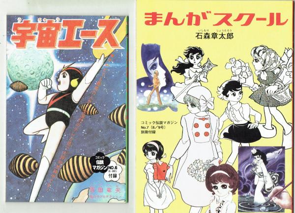 コミック伝説マガジン①－⑧ / 古本、中古本、古書籍の通販は「日本の