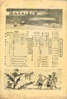 小学生朝日新聞別冊・読みものとまん画　秋のプレゼント号　手塚治虫「いのちの豆じしゃく」4ｐ収録