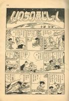小学生朝日新聞別冊・読みものとまん画　秋のプレゼント号　手塚治虫「いのちの豆じしゃく」4ｐ収録