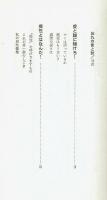 おれの愛と誠　悔いなき青春のために　装画ながやす巧・