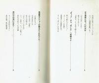おれの愛と誠　悔いなき青春のために　装画ながやす巧・