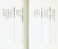 おれの愛と誠　悔いなき青春のために　装画ながやす巧・