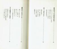 おれの愛と誠　悔いなき青春のために　装画ながやす巧・
