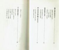 おれの愛と誠　悔いなき青春のために　装画ながやす巧・