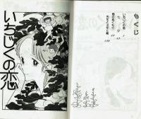 ヒ*シ様 千明初美傑作集「蕗子の春」「いちじくの恋」他3冊+雑誌切取り品3点(1 千明初美傑作集3冊揃(千明初美) / 古本、中古本、古書籍の通販は「日本