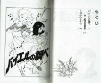 ヒ*シ様 千明初美傑作集「蕗子の春」「いちじくの恋」他3冊+雑誌切取り品3点(1 ☆中古品☆ 千明初美傑作集1&2 初版 蕗子の春 いちじくの恋 1