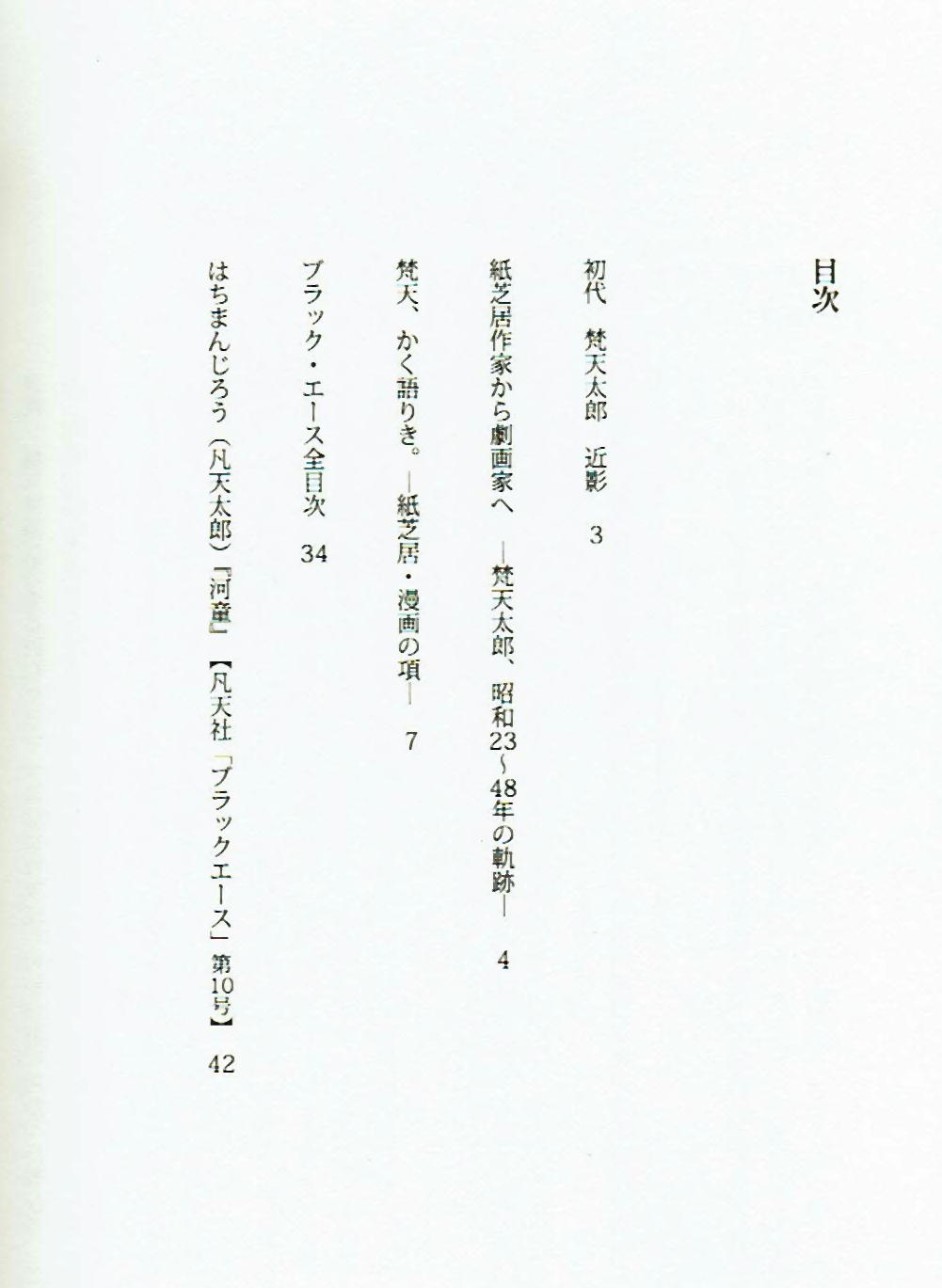 梵天太郎/凡天太郎版画/限定版 日本画 刺青 tattoo 美術品