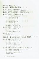 世界アニメーション映画史 伴野孝司 望月信夫 森卓也