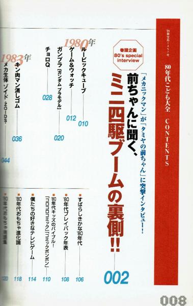 80年代こども大全・なつかしのおもちゃ博覧会 / 夢野書店 / 古本