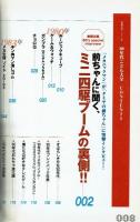 ８０年代こども大全・なつかしのおもちゃ博覧会