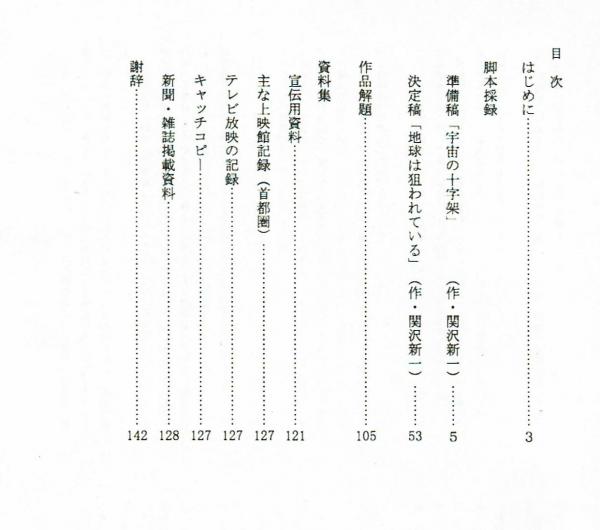 空飛ぶ円盤 恐怖の襲撃 作品解題・(本書は昭和31年11月7日に 空飛ぶ円盤 恐怖の襲撃 作品解題・(本書は昭和31年11月7日に