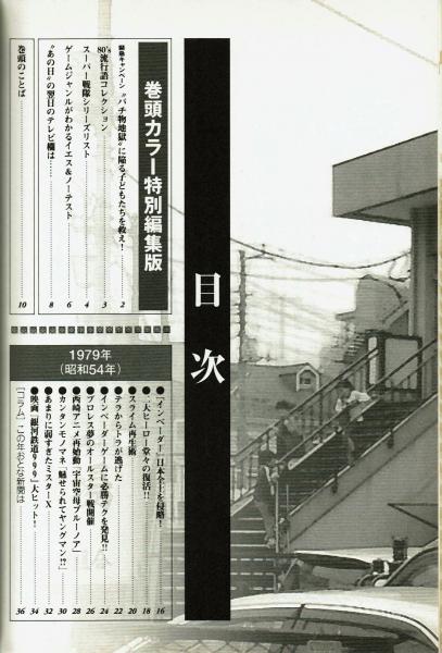 思い出の 続 昭和こども新聞 昭和54年から平成元年までの 昭和 最後の歳月を新聞形式で綴る 昭和こども新聞編纂委員会 古本 中古本 古書籍の通販は 日本の古本屋 日本の古本屋 思い出の 続 昭和こども新聞 昭和54年から平成元年までの 昭和 最後の歳月を新聞形式で綴る 昭和こども新聞編纂委員会 古本 中古本 古書籍の通販は 日本の古本屋 日本の古本屋