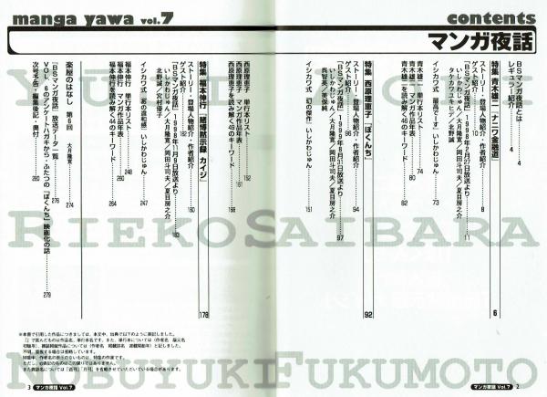 マンガ夜話 Vol7 青木雄二 ナニワ金融道 西原理恵子 ぼくんち 福本伸行 賭博暗示録カイジ 植草信和編 夢野書店 古本 中古本 古書籍の通販は 日本の古本屋 日本の古本屋