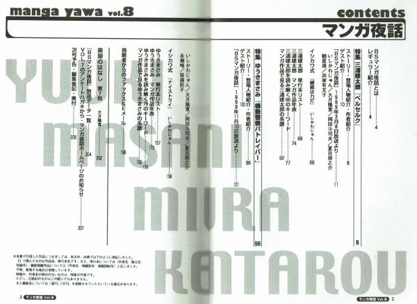 マンガ夜話vol8 三浦健太郎 ベルセルク ゆうきまさみ 機動警察パトレイバー 植草信和編 夢野書店 古本 中古本 古書籍の通販は 日本の古本屋 日本の古本屋