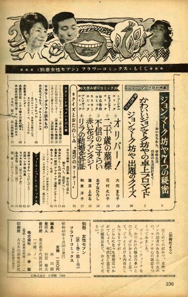 うg4500G375　女性セブン　1965年8月25日号　小学館 Yahoo!オークション - 女性セブン1965年+週刊女性1965年 吉永