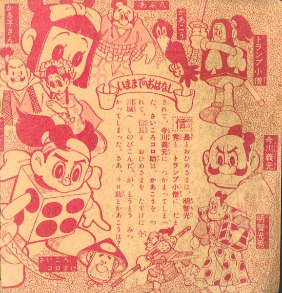 コロ助 出品ページ キテレツ大百科 ビッグアクションフィギュア コロ助 vol.2(プライズ)