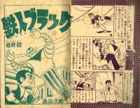 鉄人ブラック　最終回