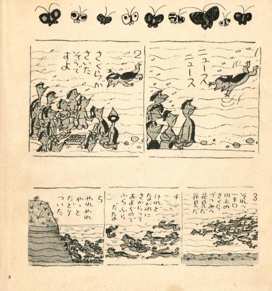 清水崑 『かっぱ川太郎 第一集』 戦後のギャグ漫画の元祖 清水崑『かっぱ川太郎第一集』 清水崑 『かっぱ川太郎 第一集』 戦後のギャグ漫画の元祖 清水崑『かっぱ川太郎第一集』