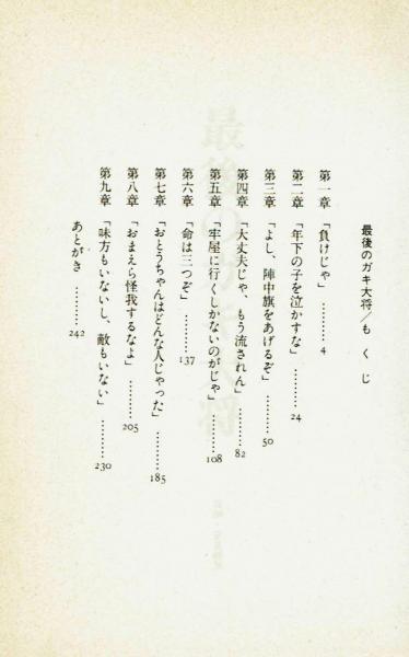 最後のガキ大将 はらたいらに100点 クイズダービー はらたいら 古本 中古本 古書籍の通販は 日本の古本屋 日本の古本屋