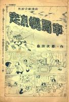 少年画報三月特大号第一フロク「冒険活劇文庫」　西部活劇傑作集・春の痛快大活劇号
