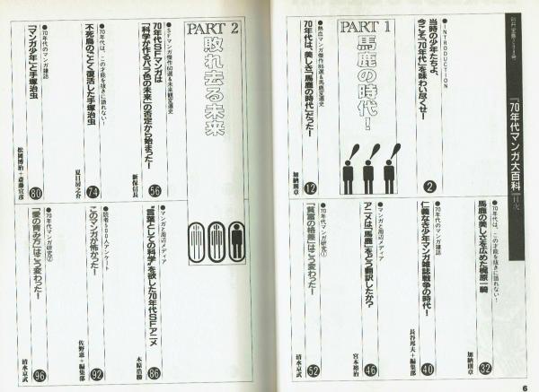 70年代マンガ大百科 こんな名作・快作・珍作があったのか / 古本、中古  