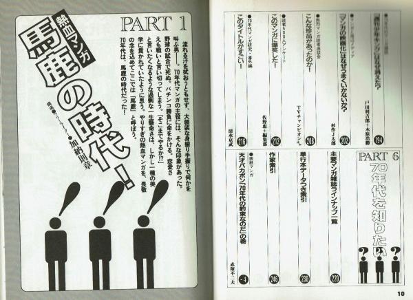 70年代マンガ大百科 こんな名作・快作・珍作があったのか / 古本、中古 