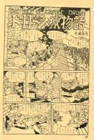 ドローン城物語・蟲の森資料集№１　