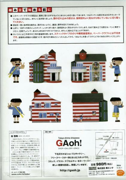 まことちゃん 楳図ハウスペーパークラフト はさみ カッター不要の展開図4枚セット 窓辺に楳図ハウスをどうぞ 坂啓典 夢野書店 古本 中古本 古書籍の通販は 日本の古本屋 日本の古本屋