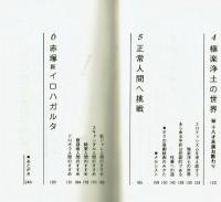 人生破壊学　愚行のすすめ　　友達について・女について・エロティズムについて…