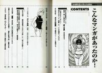 こんなマンガがあったのか！　名作マンガの知られざる続編・外伝