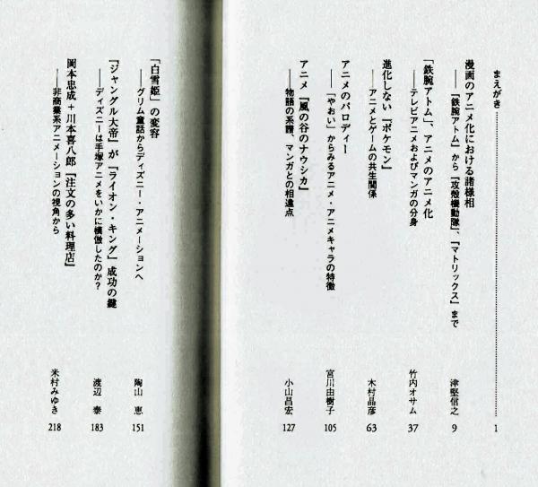アニメへの変容 マンガや児童文学をアニメ化する際 どの様に作り替えられアニメへの変容がみられるかその特質を明らかにする 竹内オサム 夢野書店 古本 中古本 古書籍の通販は 日本の古本屋 日本の古本屋