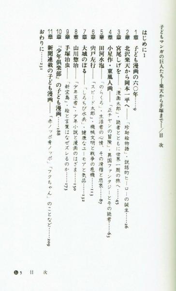 子どもマンガの巨人たち 楽天から手塚まで 楽天・岡本・宮尾・東風人  