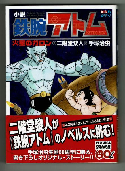 鉄腕アトム QHD(1080×960) 魔神ガロン アニメ-スマホ用画像168788