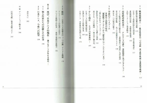 日本アニメーションの力 85年の歴史を貫く２つの軸 津堅 信之 夢野書店 古本 中古本 古書籍の通販は 日本の古本屋 日本の古本屋