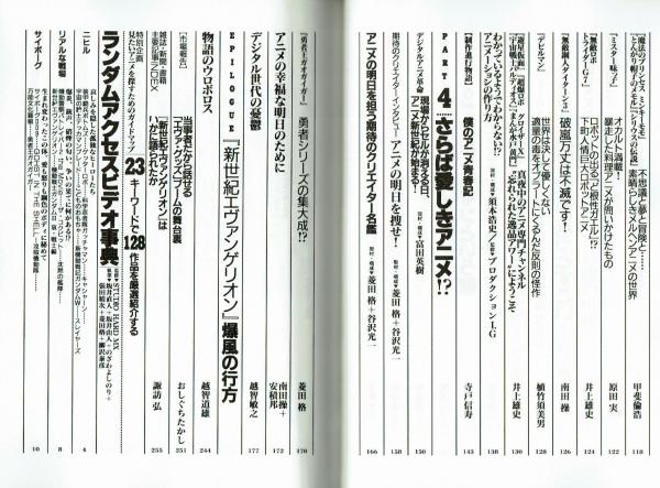 アニメの見方が変わる本 見たいアニメを探すためのガイドマップ 別冊宝島330号 井上裕務編集 夢野書店 古本 中古本 古書籍の通販は 日本の古本屋 日本の古本屋 アニメの見方が変わる本 見たいアニメを探すためのガイドマップ 別冊宝島330号 井上裕務編集 夢野書店 古本 中古本 古書籍の通販は 日本の古本屋 日本の古本屋