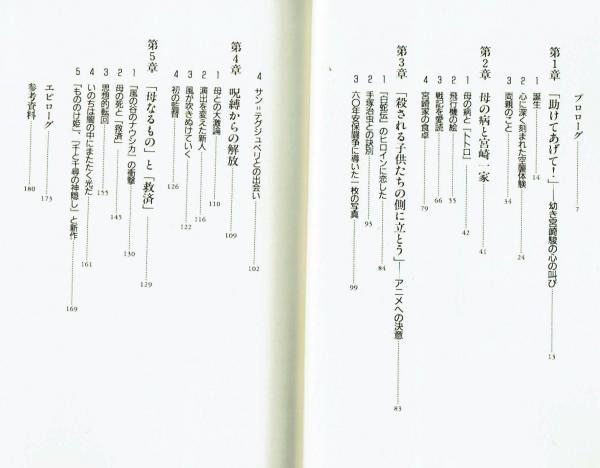 宮崎駿の原点―母と子の物語 | 大泉 実成 |本 | 通販 | Amazon