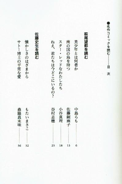 名作コミックを読む 26人のまんが読みがつづる 珠玉のエッセイ集 毛利和夫編 古本 中古本 古書籍の通販は 日本の古本屋 日本の古本屋 名作コミックを読む 26人のまんが読みがつづる 珠玉のエッセイ集 毛利和夫編 古本 中古本 古書籍の通販は 日本の古本屋 日本の古本屋