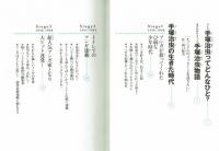 この人を見よ！歴史をつくった人びと伝４　手塚治虫　★小学生向き